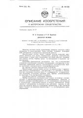 Дозатор ионов (патент 141552)