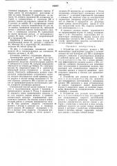 Устройство для укладки шланга с вв (патент 443957)