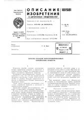 Способ укладки непатронированных взрывчатых веществ (патент 181581)