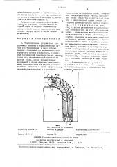 Трубогибочное устройство (патент 1391769)