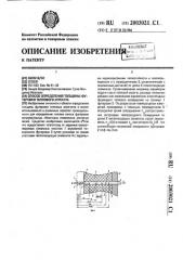 Способ определения толщины футеровки теплового агрегата (патент 2003021)