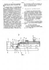 Устройство для динамической градуировки датчиков давления (патент 868141)