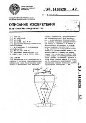Сушилка (патент 1416828)