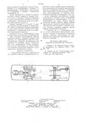 Транспортное средство (патент 814793)