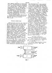 Интегральный усилитель для стереофонической аппаратуры магнитной записи (патент 1003138)