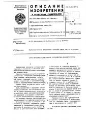 Противопомпажное устройство компрессора (патент 620671)