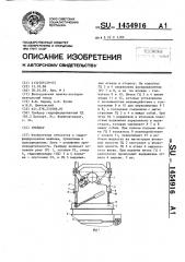 Грейдер (патент 1454916)