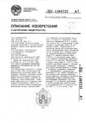 Способ разрушения монолитных объектов и устройство для его осуществления (патент 1364722)