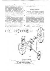 Колесный перекатываемый дождевальный трубопровод (патент 701598)