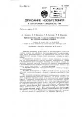 Механизм подачи резца на глубину резания на резьботокарных станках (патент 143297)