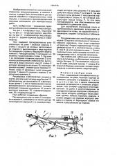 Плуг (патент 1644735)