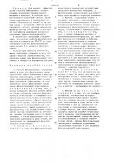 Способ фильтрования суспензий и фильтр для его осуществления (патент 1494932)
