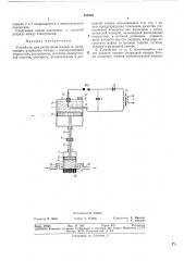 Устройство для распыления жидкостивоеоо)ос}ма\к !плотно-^ :i:;<::nfajбибл/ю':'[:ка (патент 319353)