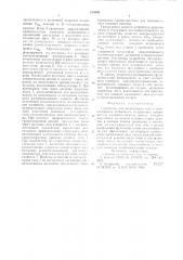 Устройство для регистрации тока в энергетических установках (патент 744343)