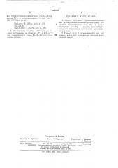 Способ получения органоциклосилтианов (патент 395368)