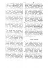 Устройство для автоматического управления электроподвижным составом (патент 1000315)