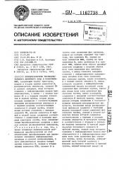 Преобразователь последовательного двоичного кода в параллельный (патент 1167738)