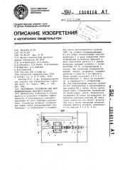 Передвижное устройство для кондиционирования шахтного воздуха (патент 1314114)
