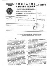 Кассета для герметизации полупроводниковых приборов преимущественно лучом лазера (патент 868890)