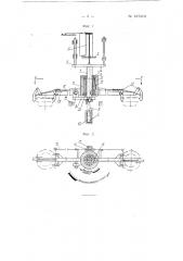 Автоматическое загрузочное устройство к металлорежущим станкам (патент 107213)