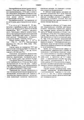 Способ лечения сальмонеллеза (патент 1659051)