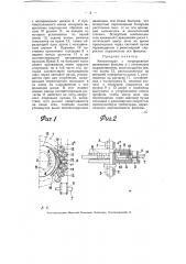 Киноаппарат с непрерывным движением фильмы и с оптическим выравниванием (патент 6399)