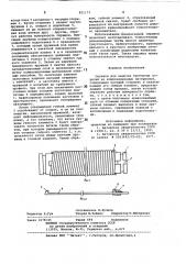 Оправка для намотки трубчатыхизделий (патент 821173)