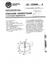 Устройство для создания рассредоточенного скважинного заряда (патент 1059960)