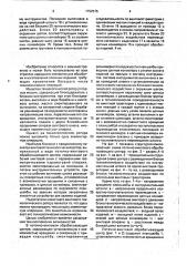 Поточно-винтовой обрабатывающий центр (патент 1752575)