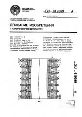 Кристаллизатор (патент 419089)