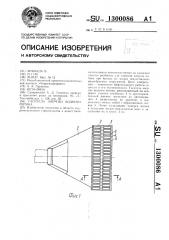 Гаситель энергии водного потока (патент 1300086)