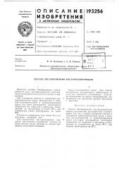 Способ обезжиривания кислородопроводоб (патент 193256)