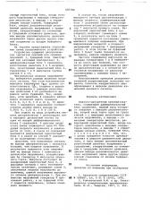 Аналого-дискретный преобразователь (патент 687582)