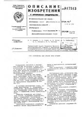 Устройство для отбора проб пульпы (патент 817513)