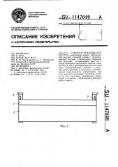 Саморазгружающаяся кассета (патент 1147649)