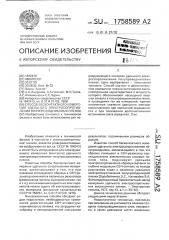 Способ бесконтактного измерения удельного электросопротивления полупроводниковых пленок (патент 1758589)