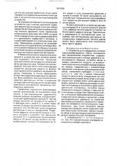 Устройство для определения степени аэрозолеобразования гибких материалов при механическом воздействии (патент 1633358)