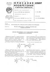 Способ получения 1,4,5,6,7,7-гексахлор-2-этинил- бицикло- (патент 235017)