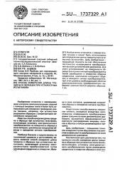 Способ измерения длины трещины в образцах при усталостных испытаниях (патент 1737329)