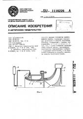 Входное устройство центробежного насоса (патент 1116226)