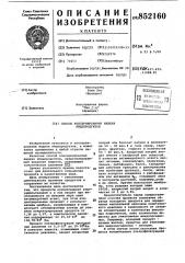 Способ консервирования жидких яйце-продуктов (патент 852160)