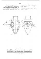 Модель рабочего колеса поворотнолопастной (патент 300652)
