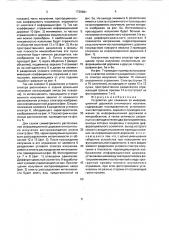 Устройство для слежения за информационной дорожкой оптического носителя (патент 1739381)