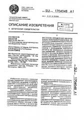 Способ определения однородности кристаллографических характеристик материалов и структур (патент 1704048)