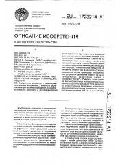 Крученая нить для технических изделий (патент 1723214)