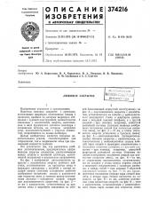 Люковое закрытиевci::cl.•^:^з^^aя j !мшг|ку~т,:дй?-1);,? 1|библиот.-^кд 1 (патент 374216)