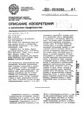 Антенное устройство для возбуждения медленных волн в плазме, находящейся в магнитной ловушке (патент 1618265)