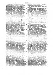 Формирователь импульсов подсвета (патент 1030885)