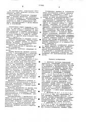 Делитель частоты следования импульсов (патент 577683)