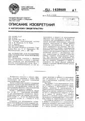 Устройство для редуцирования ступенчатых многопрофильных валов (патент 1459809)